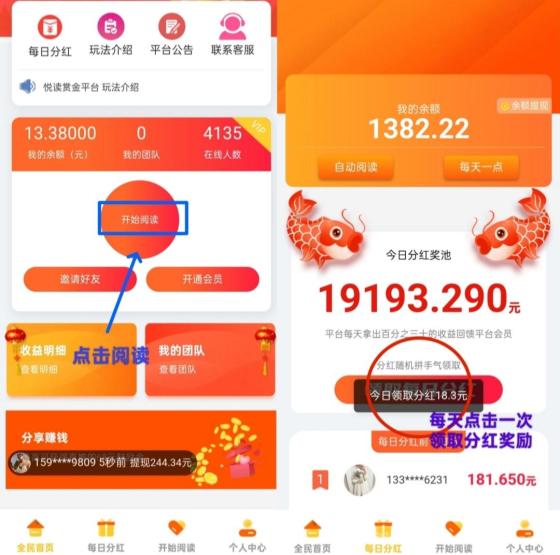 阅来阅好：全自动阅读浏览广告，单机日赚100+，提现秒到账