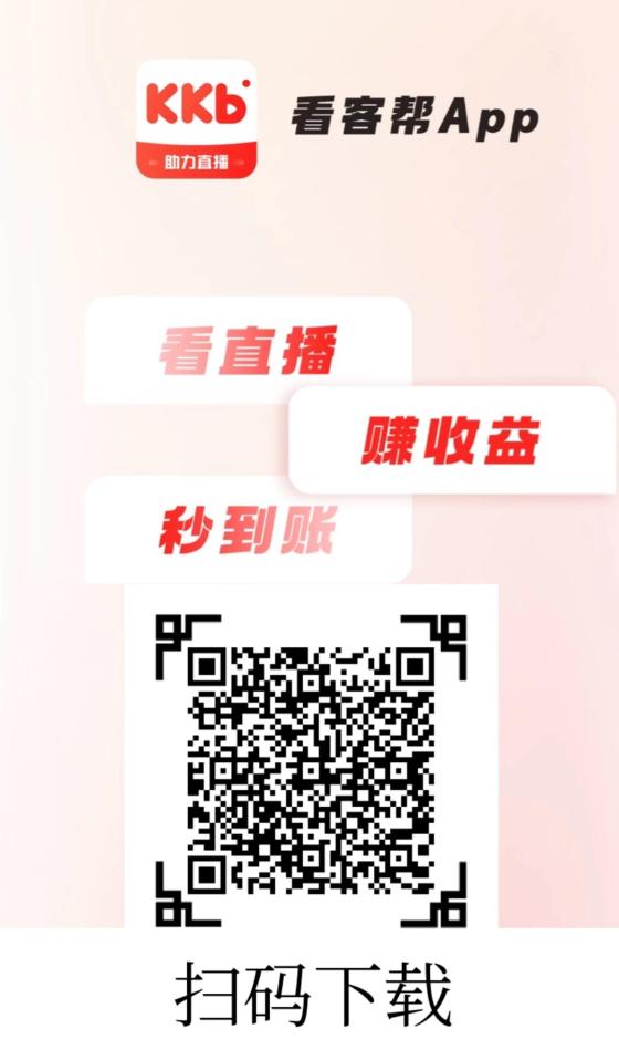 直播间任务平台：关注点赞评论，单个任务2元，新人必看教程，不懂就问客服！