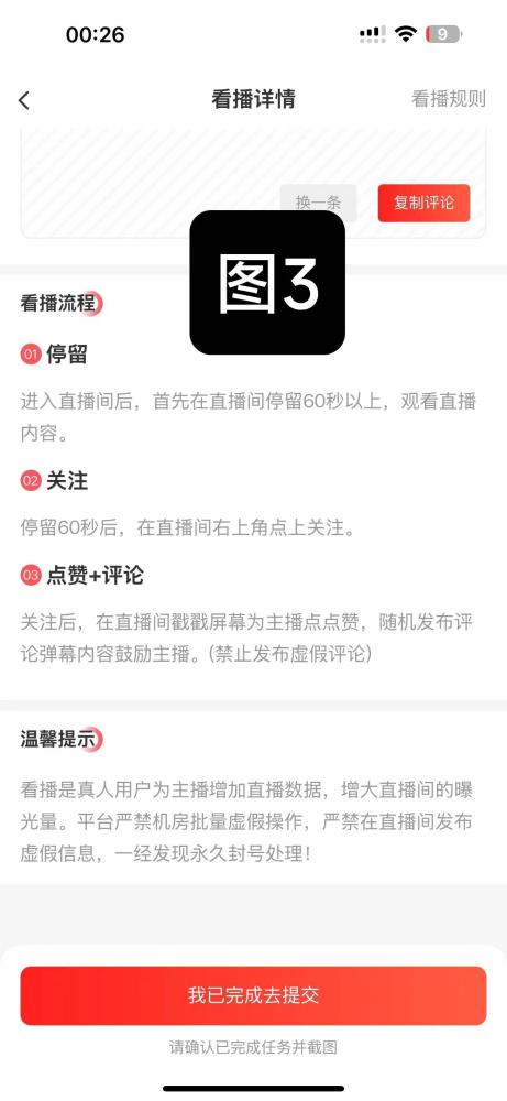 直播间任务平台：关注点赞评论，单个任务2元，新人必看教程，不懂就问客服！