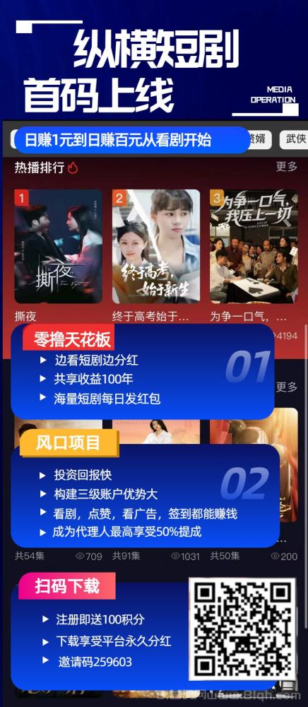 纵横短剧首码上线：1元起提秒到，首创看短剧拿分红模式，卸载也能天天分红！