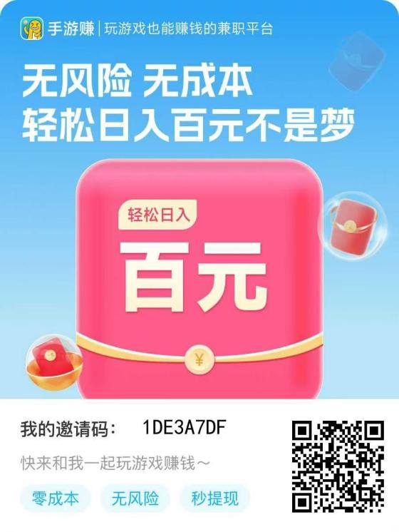 手游赚游试玩挂机：单价高，单机日入30-50+，多机翻倍，推广收益加倍！