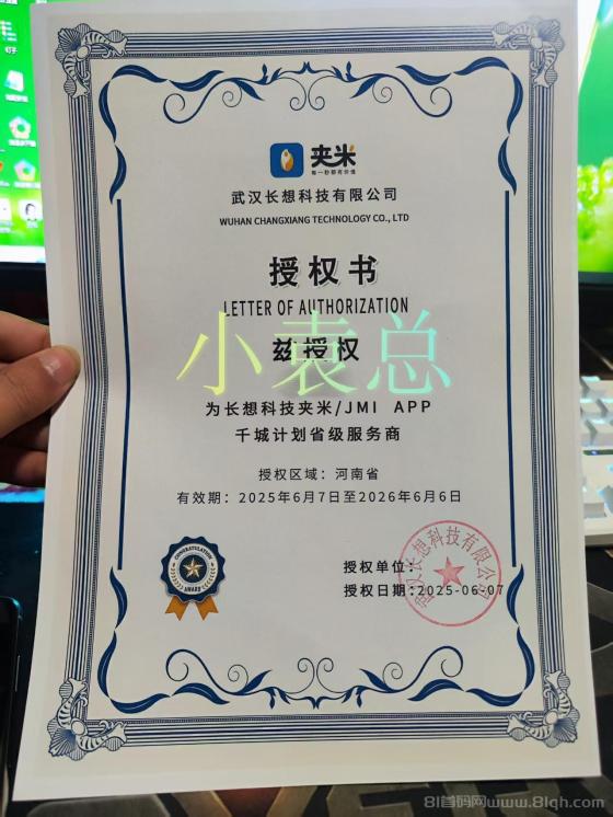 【夹米APP】全新上线，火爆开启！短期赚零花，长期稳收益，团队裂变赚大钱！