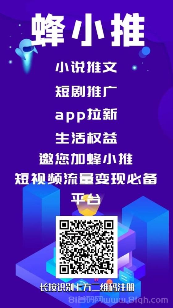 蜂小推官网邀请码首码，附邀请码获取及高佣邀请码864783填写指南！