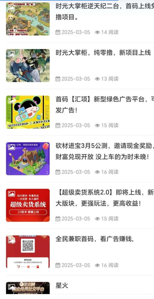 项目圈平台：上线免费发信息，会员免费顶置十天，助力网赚推广引流