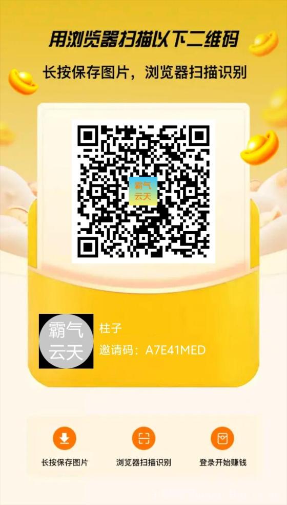 霸气云天零撸项目：轻松看广告，日入220元，零成本开启财富之旅