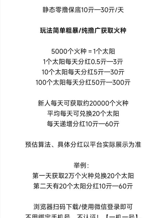 霸气云天零撸项目：轻松看广告，日入220元，零成本开启财富之旅