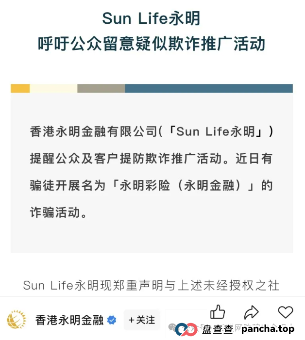 假 “永明彩险（永明金融）”诬陷背后：一场自导自演的诈骗闹剧