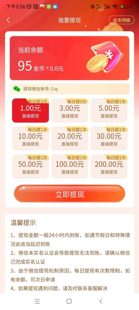 星汇智答：最新看广告平台，每天公告保底收益，轻松赚钱不用养机！