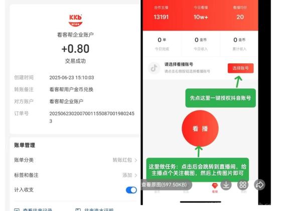 看客帮：免费抖音关注任务，零撸不用实名，多种登录方式，金币秒换现金！