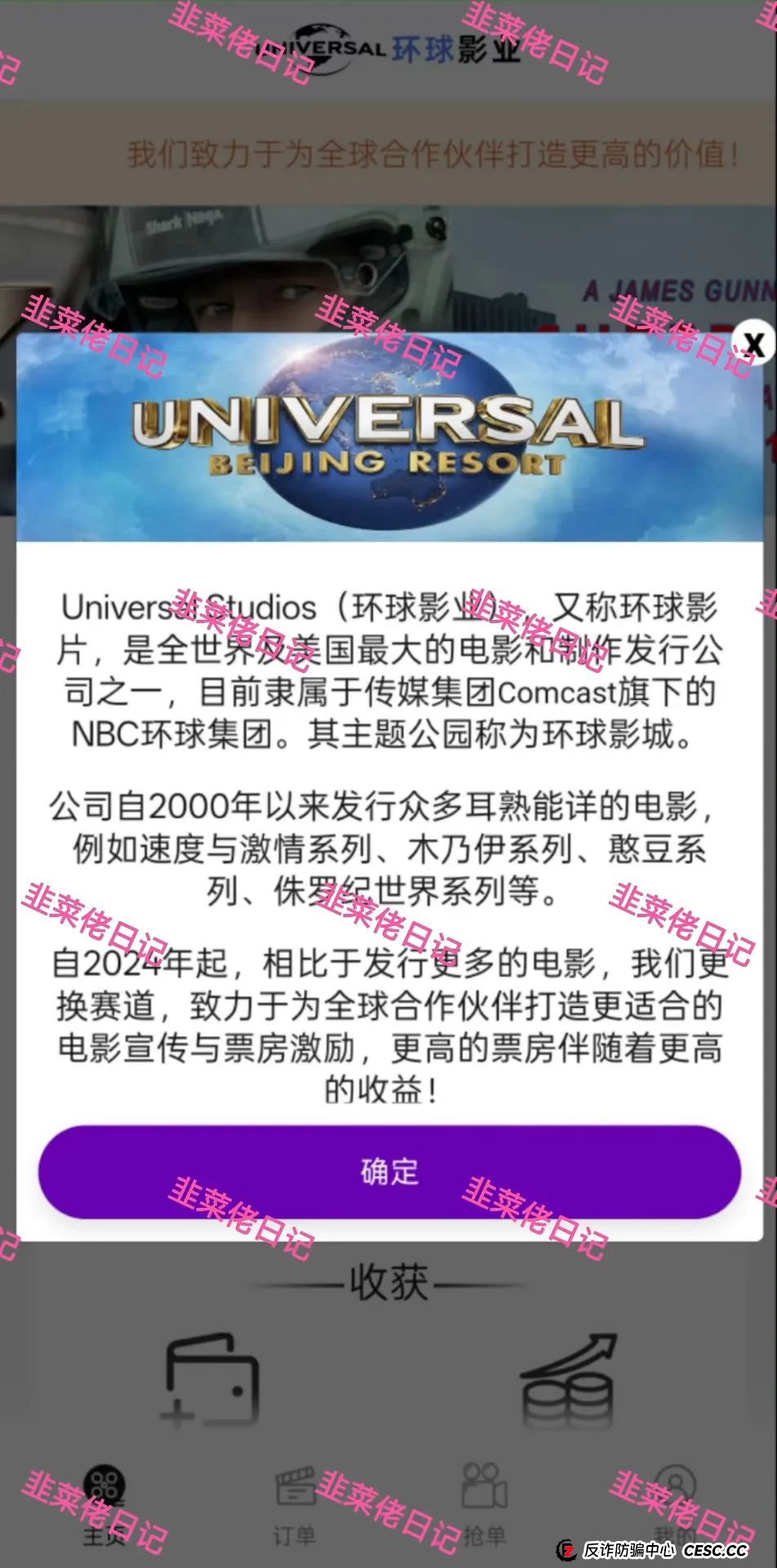 曝光 | 最新资金盘项目骗局,环球影视,国央实业,富域智赢(富域星云),盈