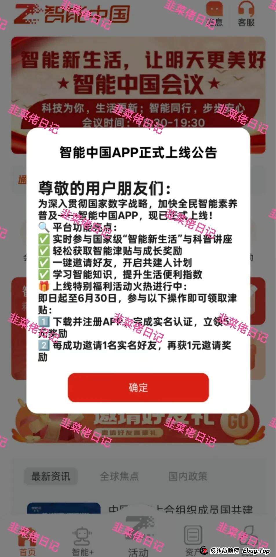 6月15日:最新资金盘项目骗局曝光,智能中国,云计算,富域智赢,安我股保,