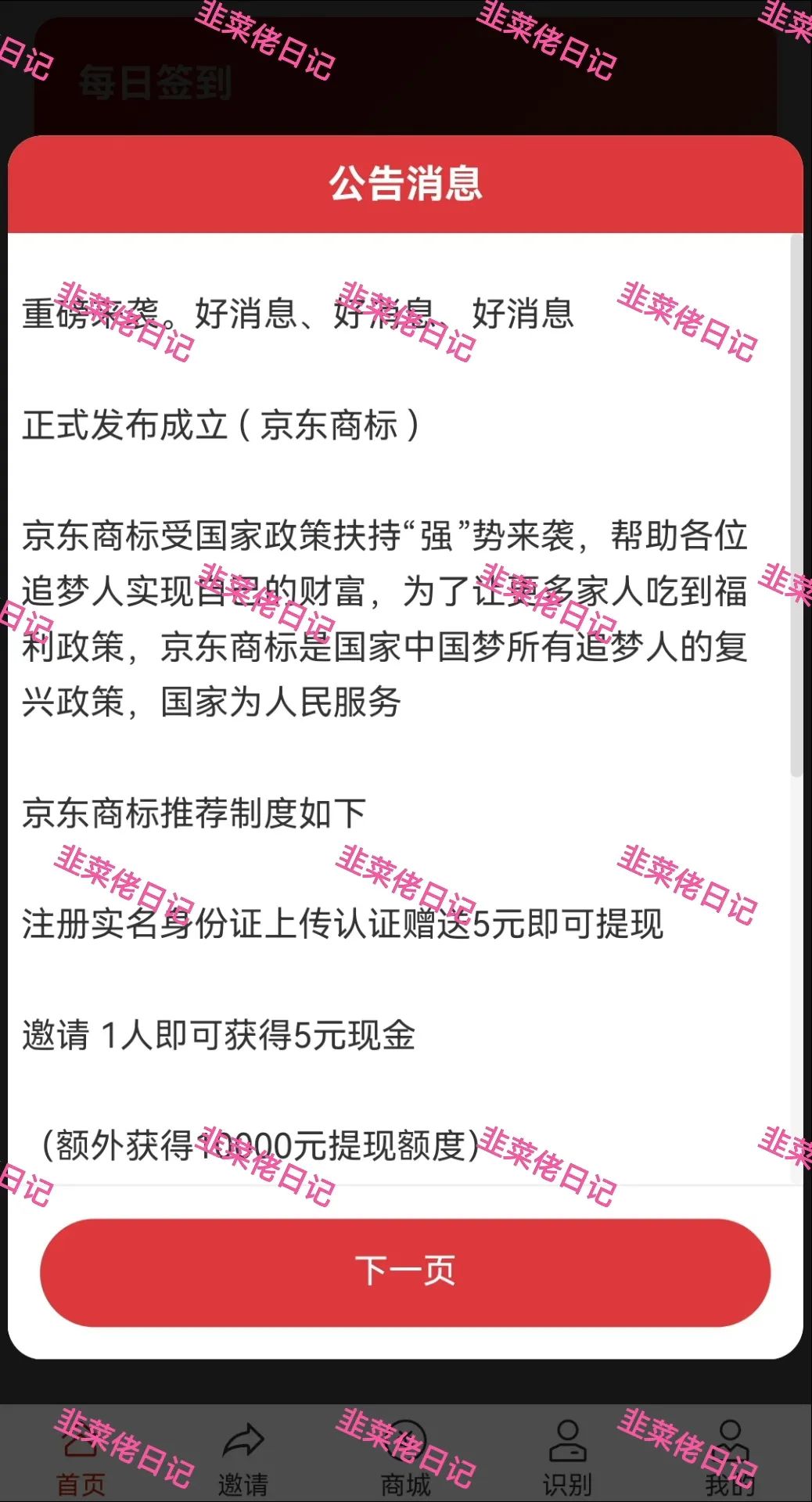 6月21日曝光:最新资金盘项目骗局,京东商标,默克生物,多莱商学院(AISTS)