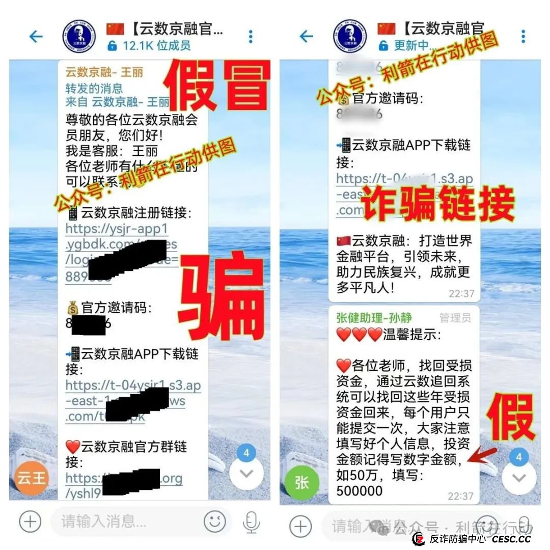 云数京融APP是“云数贸”诈骗项目,“碰瓷”京东的骗局!请别被骗了!