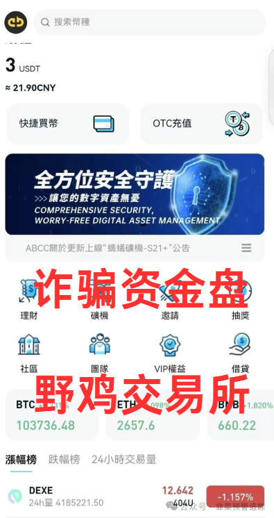 曝光诈骗资金盘,高危预警:ABCC交易所,布鲁交易所,ONECA,Loxam HK,拾某资