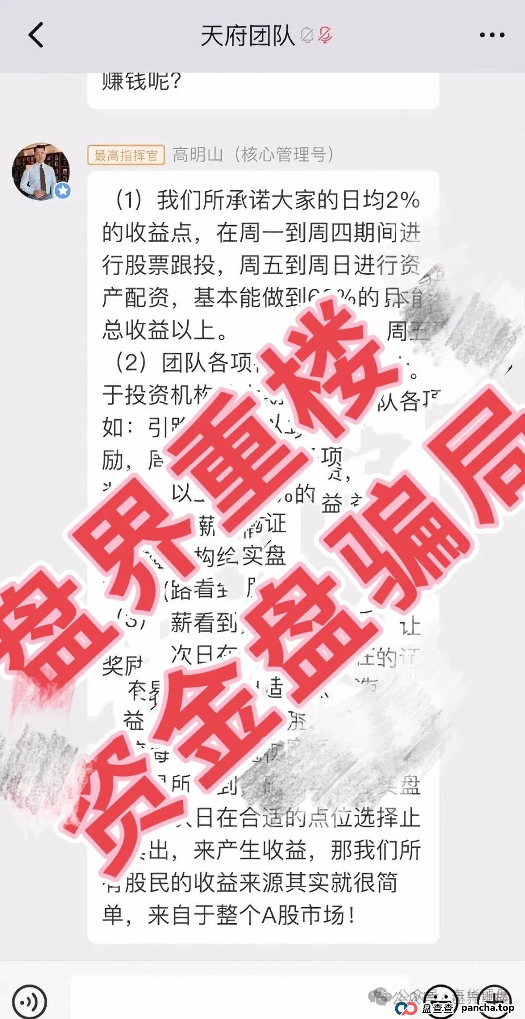南华金融（鼎珮证劵）股票跟单类资金盘骗局，操盘手老高圈钱过亿，即将崩盘跑路！