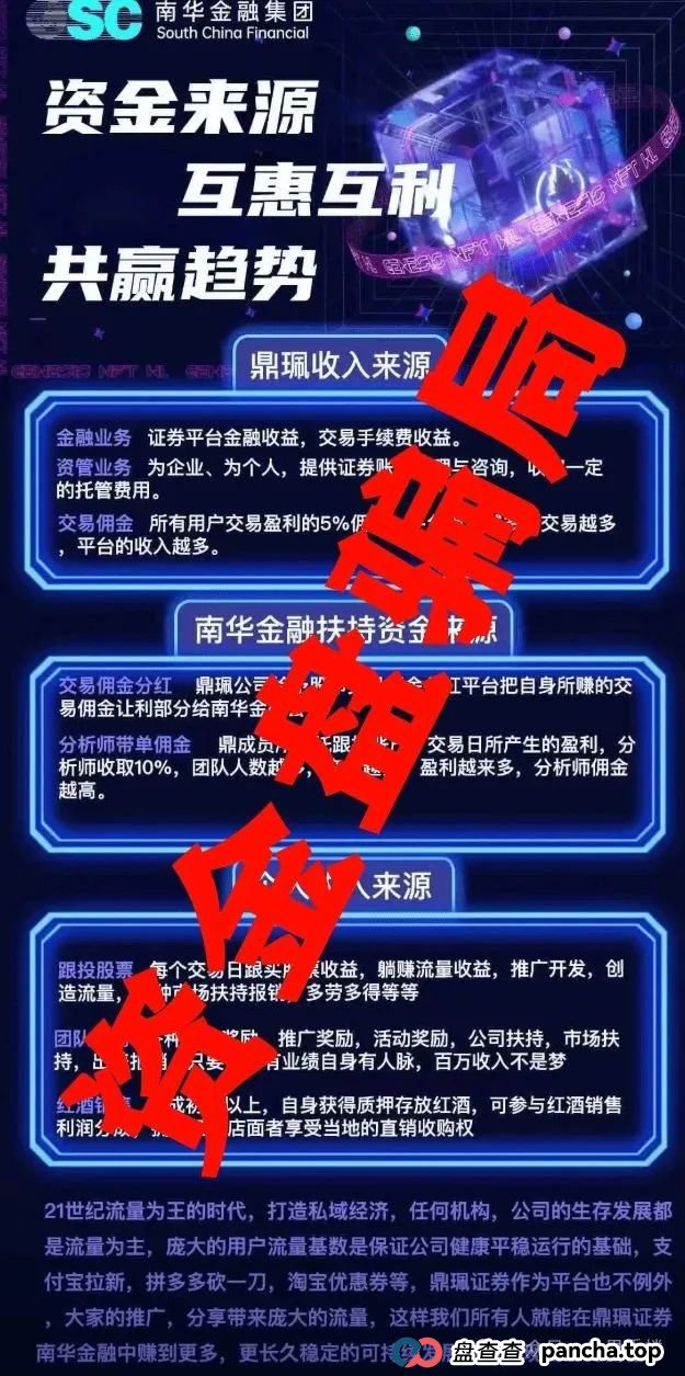 曝光：假冒南华金融和VMS鼎珮证劵股票跟投资金盘骗局，操盘手老高大量收割会员，泡沫已无法消除，马上就要跑路了！