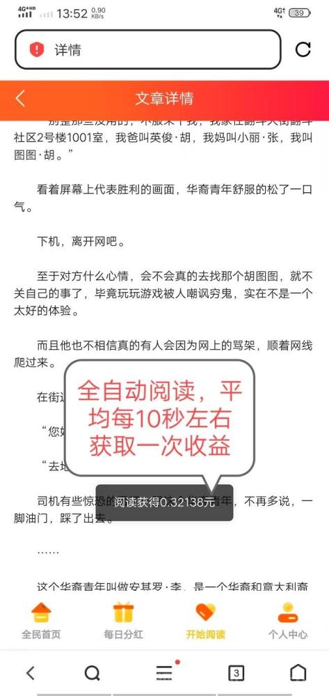 阅来阅好：全自动浏览广告，日赚200+，提现秒到账，简单操作轻松赚钱