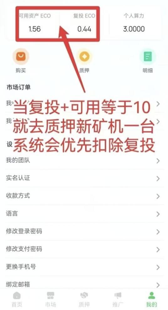 零撸ECO：20米一个，自动释放，持续上涨，实名送矿机，错过GEC别错过ECO