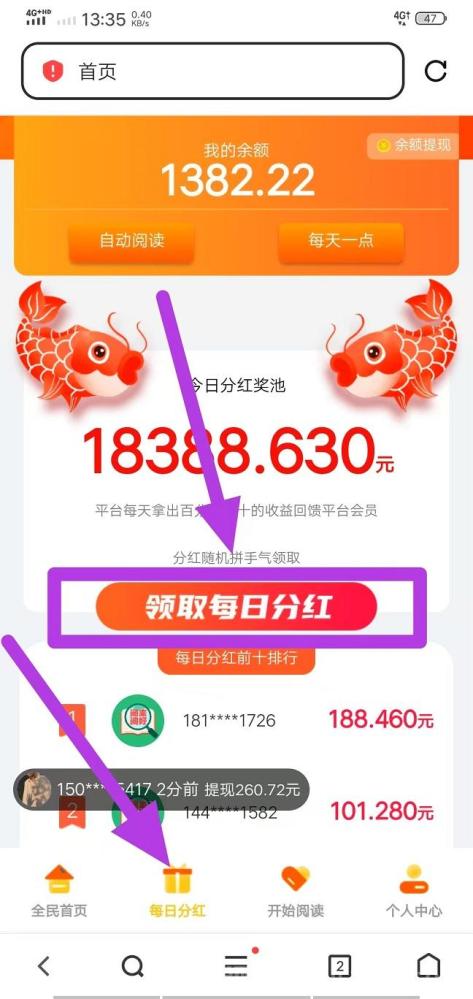 阅来阅好：全自动浏览广告，日赚200+，提现秒到账，简单操作轻松赚钱