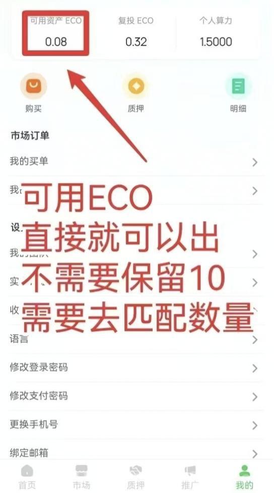 零撸ECO：20米一个，自动释放，持续上涨，实名送矿机，错过GEC别错过ECO