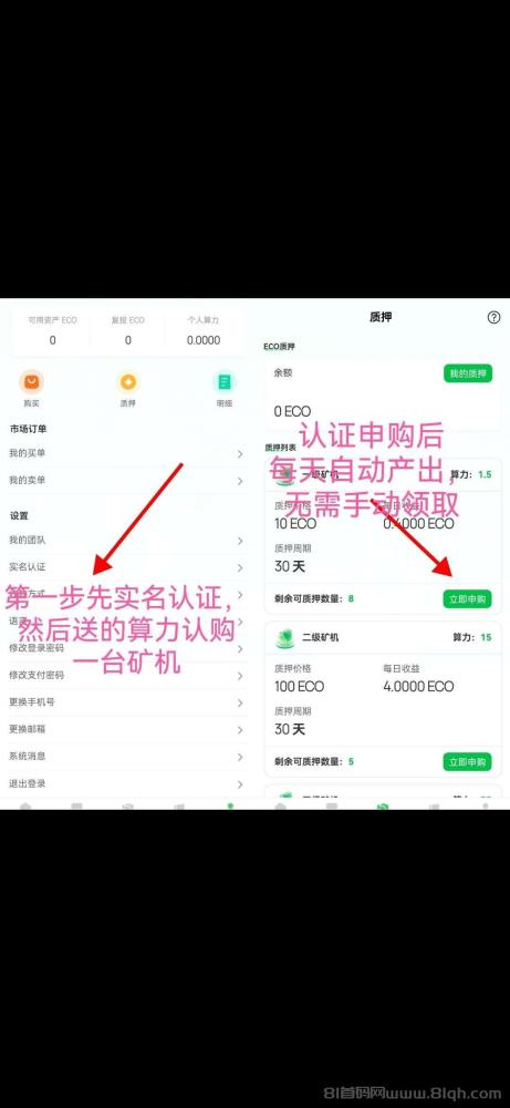 零撸ECO：20米一个，自动释放，持续上涨，实名送矿机，错过GEC别错过ECO
