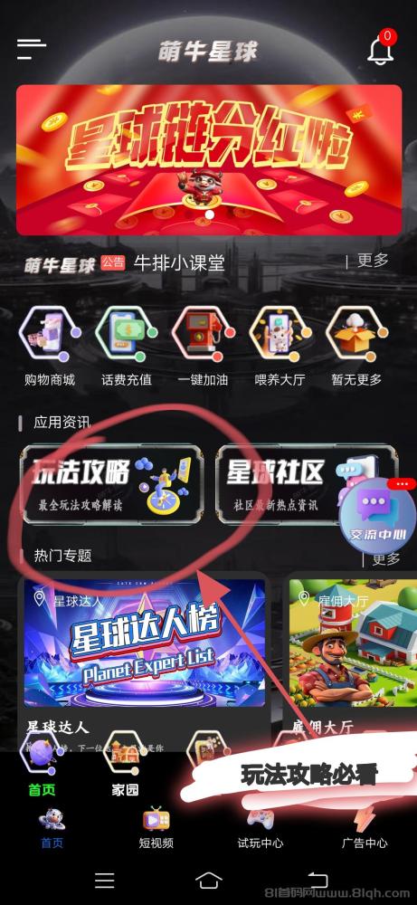 萌牛星球：零撸看广告签到，每天轻松赚收益，新广告项目百宝赚来袭
