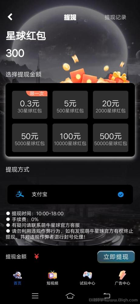 萌牛星球：零撸看广告签到，每天轻松赚收益，新广告项目百宝赚来袭