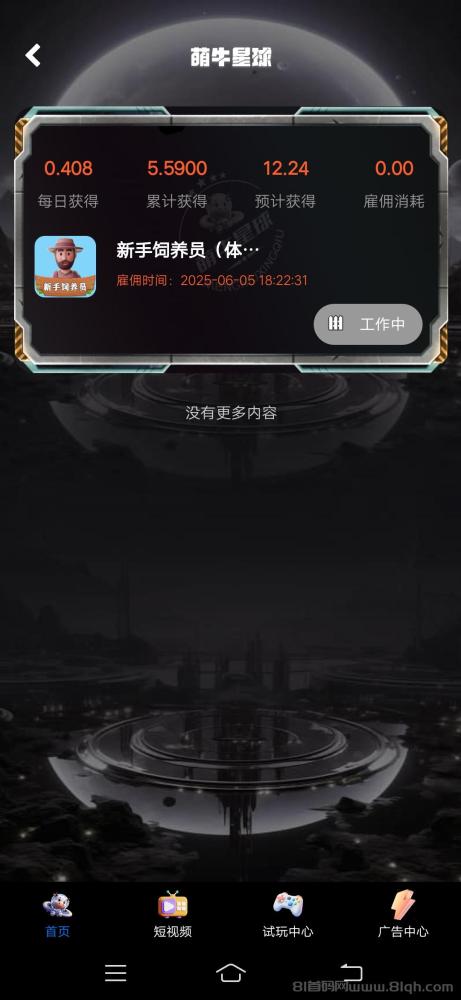萌牛星球：零撸看广告签到，每天轻松赚收益，新广告项目百宝赚来袭