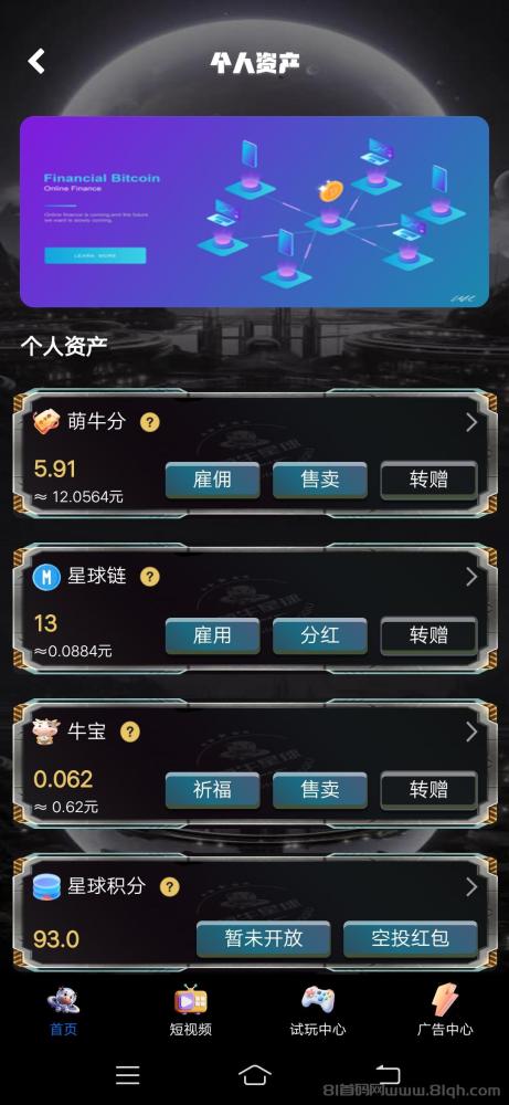 萌牛星球：零撸看广告签到，每天轻松赚收益，新广告项目百宝赚来袭