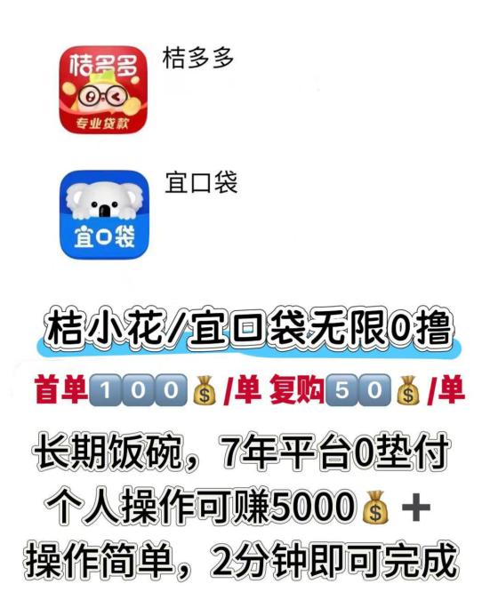 桔多多宜口袋：七年老平台，每月零撸大几百，轻松赚钱不费力
