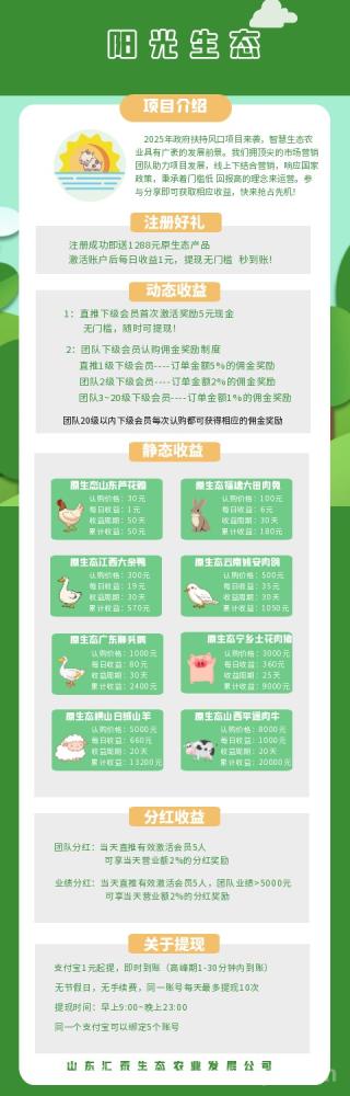 首码项目阳光生态：最新上线，提现秒到账，注册即送1288元产品，零门槛推广！