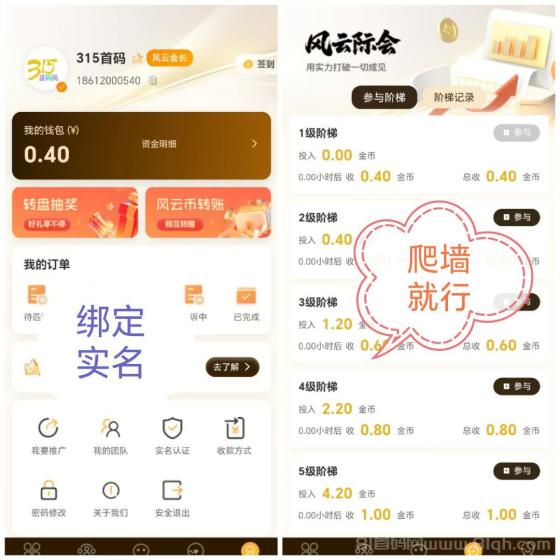风云际会首码：每日无广告爬墙，自带交易集市，注册拉人赚金币，多种玩法等你来！