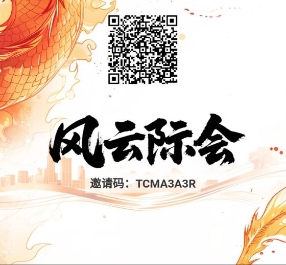 风云际会首码：每日无广告爬墙，自带交易集市，注册拉人赚金币，多种玩法等你来！
