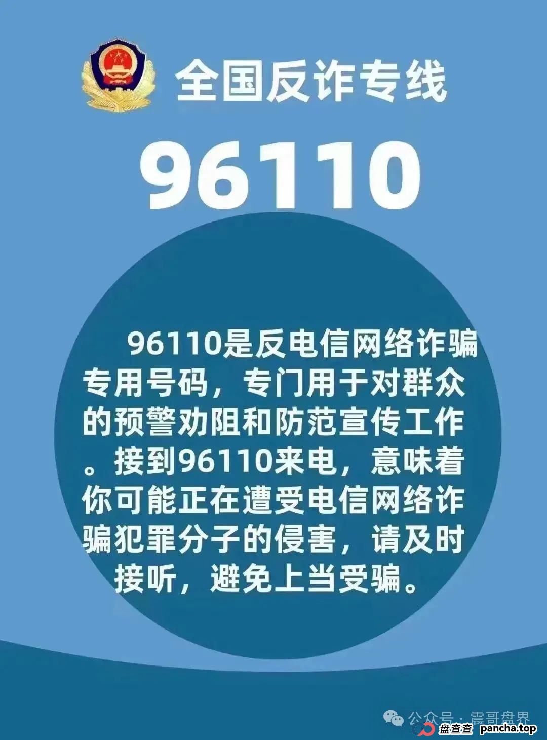 天利汇通（超鸿社团）资金盘骗局，警方上门成功劝阻市民被骗