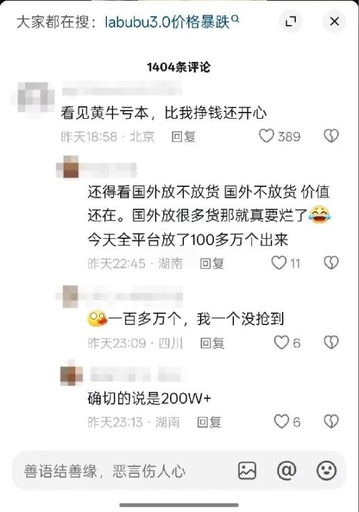 Labubu价格崩盘，黄牛哭惨！泡泡玛特跌落神坛？