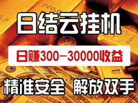 游戏打金挂机 自动回收日赚千元 零门槛一对一复制