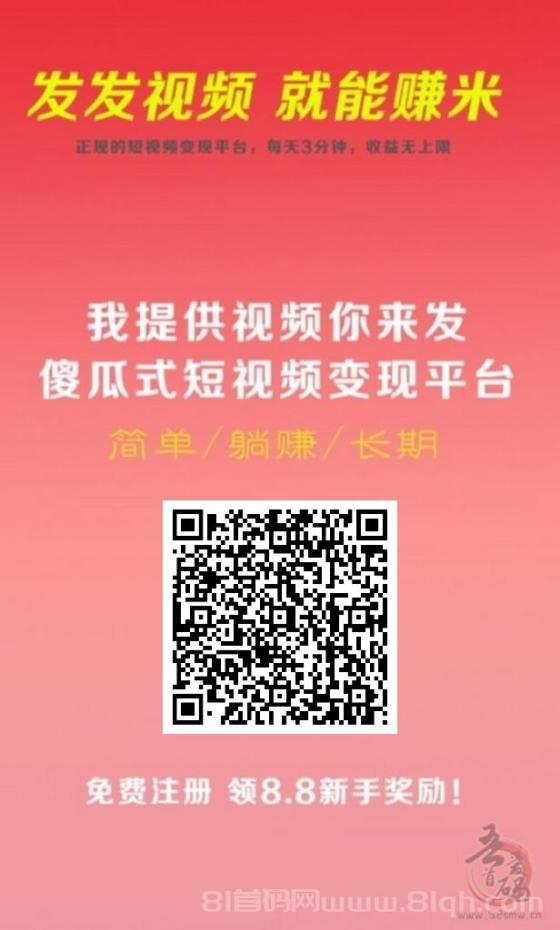 短视频种草零门槛 发视频日赚几十 佣金3-15元 1元起秒提