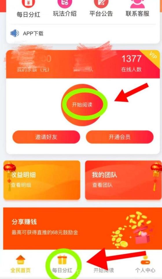 阅来阅好全自动挂机 日赚200元 广告浏览秒提现 会员分红翻倍