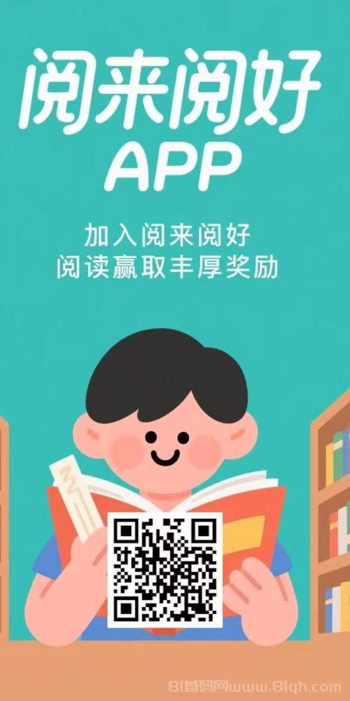 阅来阅好全自动挂机 日赚200元 广告浏览秒提现 会员分红翻倍