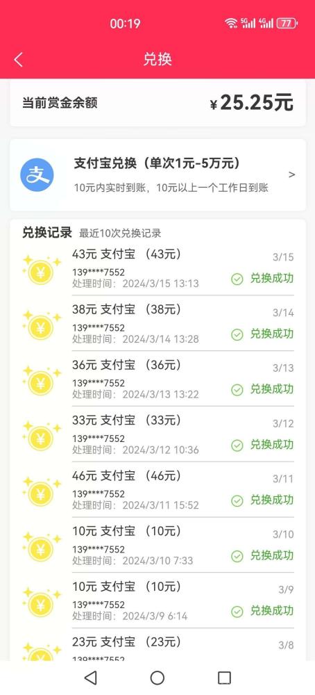 零花钱666APP 关注公众号秒赚0.17元 单人日赚15元 提现秒到账