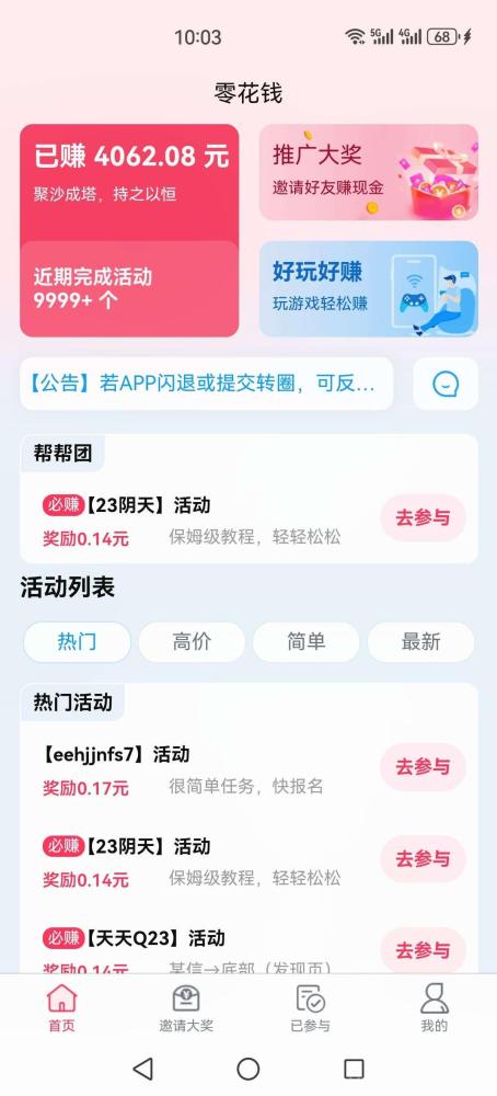 零花钱666APP 关注公众号秒赚0.17元 单人日赚15元 提现秒到账