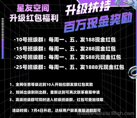 星友空间首码 零撸送星点 日涨0.01-0.1元 1米保底秒提现