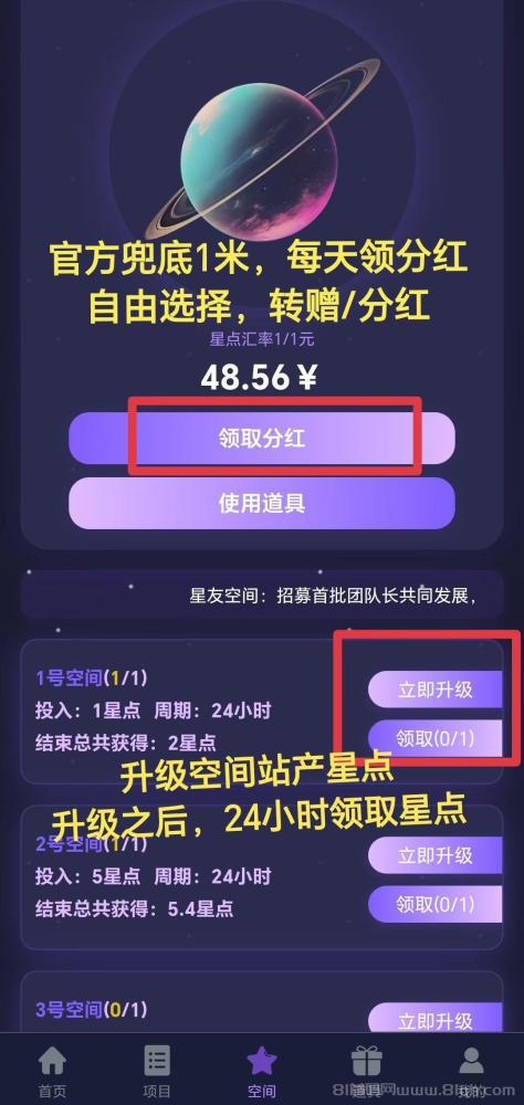 星友空间首码 零撸送星点 日涨0.01-0.1元 1米保底秒提现