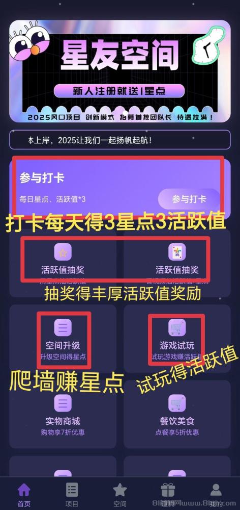 星友空间首码 零撸送星点 日涨0.01-0.1元 1米保底秒提现