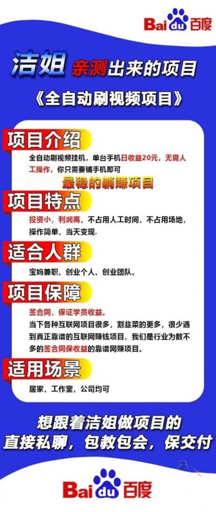 百度视频掘金全自动挂机 单设备日赚40元 零技术门槛 2000元收益保障