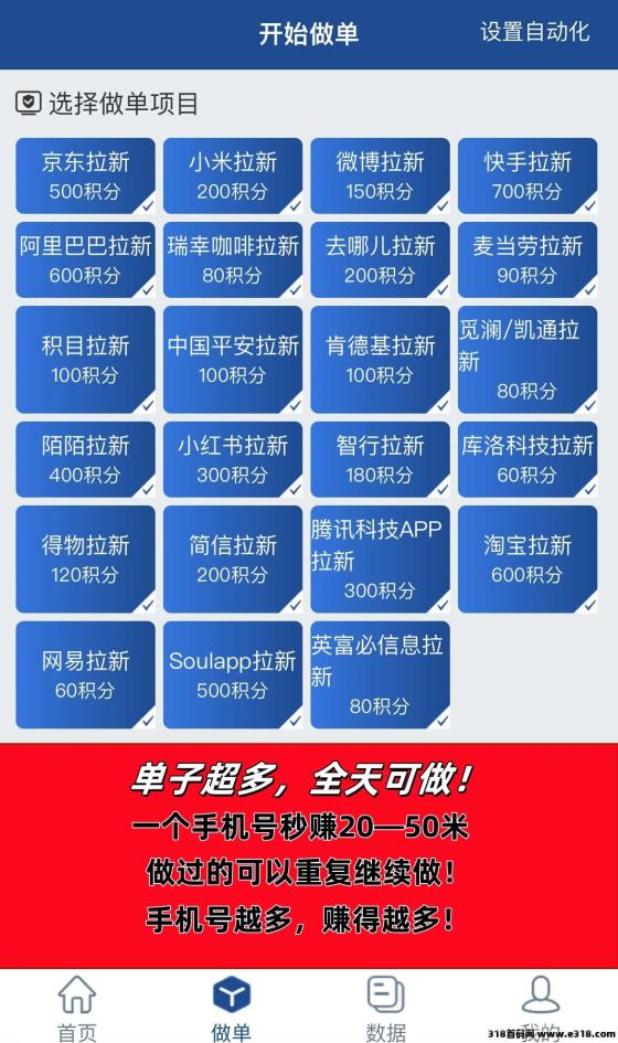 华尔街首码 手机号即撸 单号日赚10-50元 无限代躺赚20%