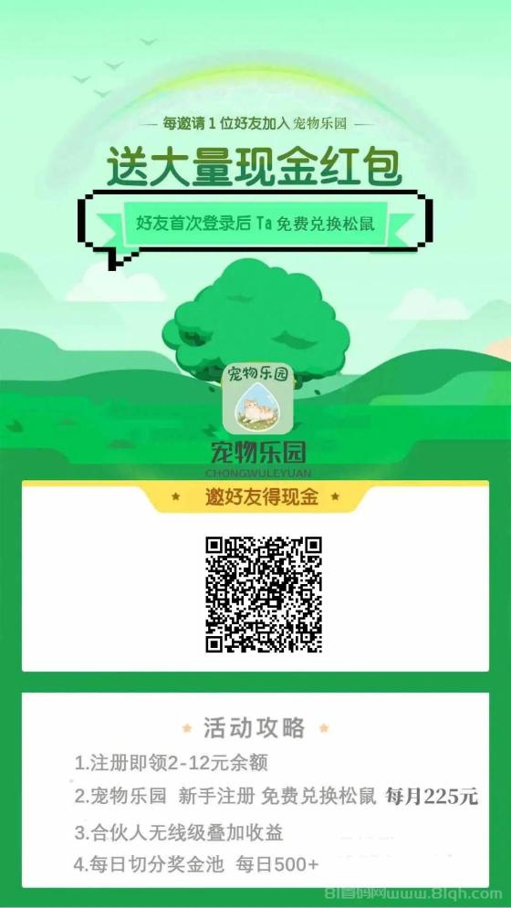 宠物乐园首码双模式 发圈+挂机日赚60元 直推12.5元 30代分红