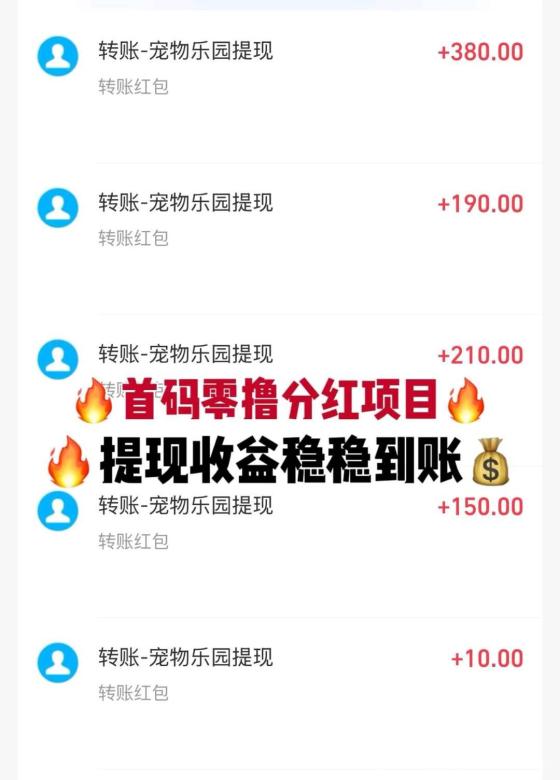 宠物乐园首码双模式 发圈+挂机日赚60元 直推12.5元 30代分红