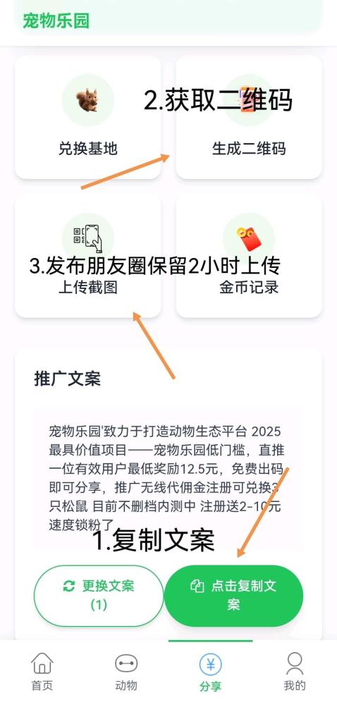 宠物乐园首码双模式 发圈+挂机日赚60元 直推12.5元 30代分红