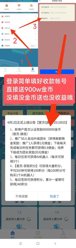 慧算宝AI算力零撸挂机 每天10元收益 三个月躺赚270元